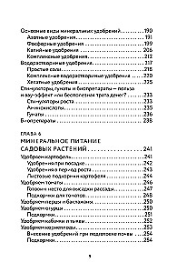 Wie man eine Rekordernte anbaut. Bodenanalyse, Nährstoffauswahl, saisonale Pflege