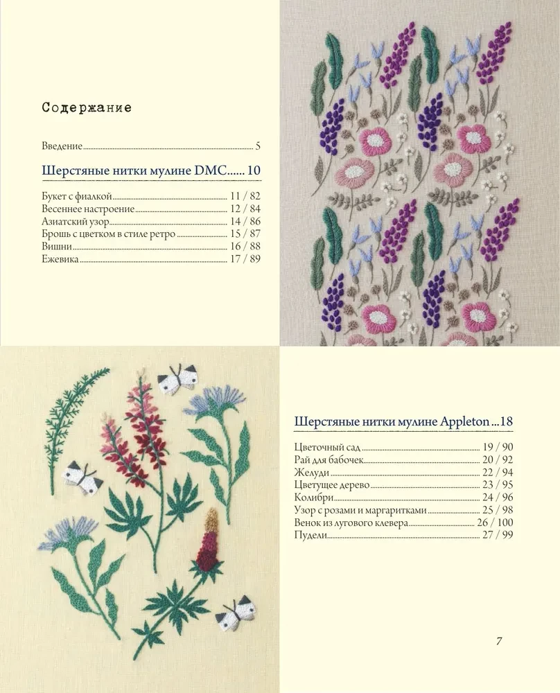 Botanische Stickerei von Yumiko Higuchi. Einfache und effektvolle Motive aus Wolle, Baumwolle und metallisiertem Faden