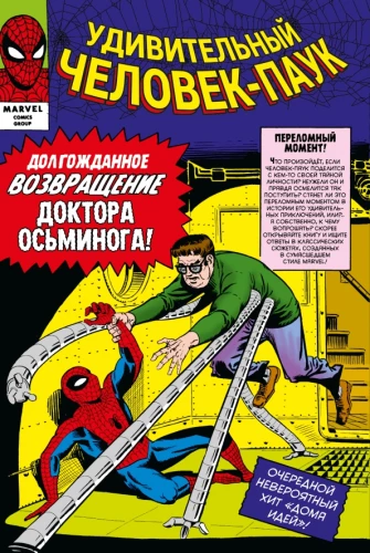 Marvel Klassiker. Spider-Man. Band 2