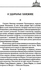 Лучшие молитвы о здравии. Надежная помощь при разных недугах