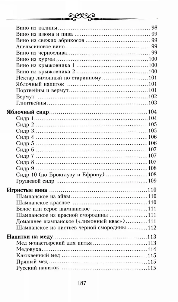 Настольная книга домашнего винодела