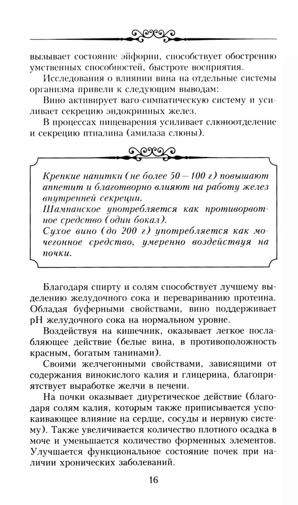 Настольная книга домашнего винодела