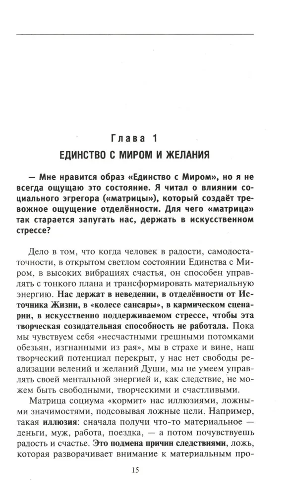 Секреты повышения вибраций. Основы многомерного моделирования. Узнай все тайны и получи то, что хочешь