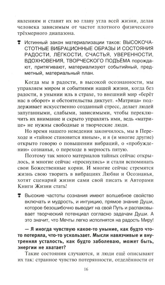 Секреты повышения вибраций. Основы многомерного моделирования. Узнай все тайны и получи то, что хочешь