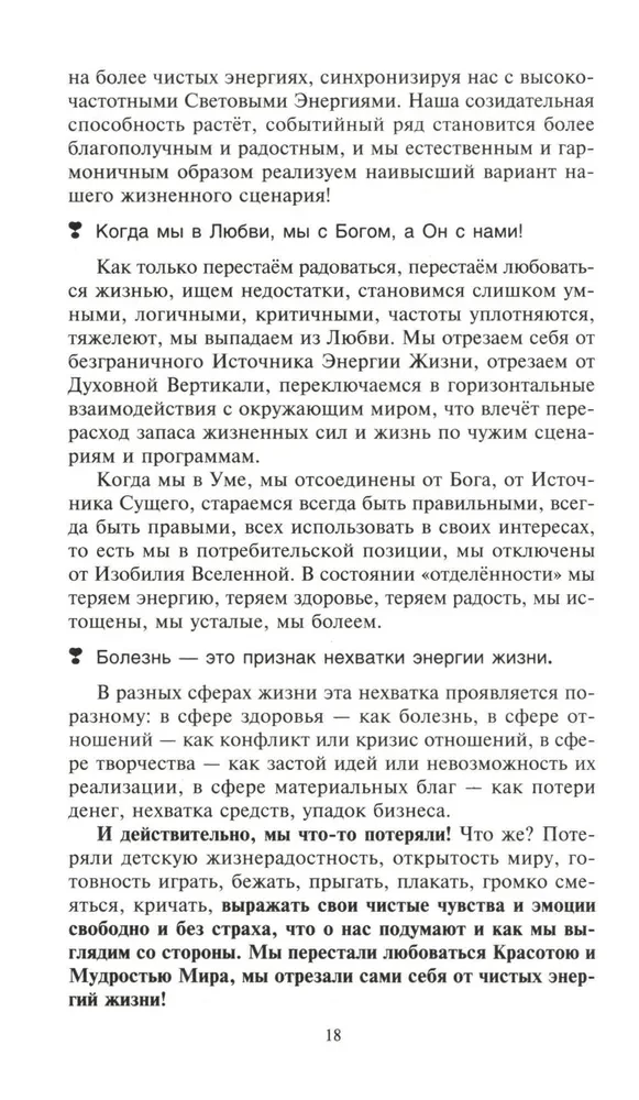 Секреты повышения вибраций. Основы многомерного моделирования. Узнай все тайны и получи то, что хочешь