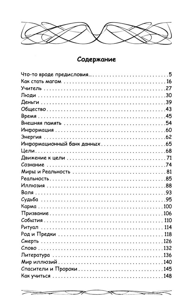 Искусство управления реальностью. Ты можешь всё