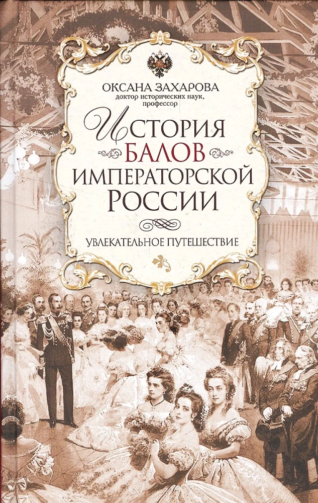 Die Geschichte der Bälle des kaiserlichen Russland. Eine faszinierende Reise