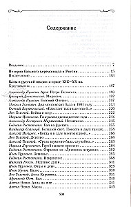 Die Geschichte der Bälle des kaiserlichen Russland. Eine faszinierende Reise