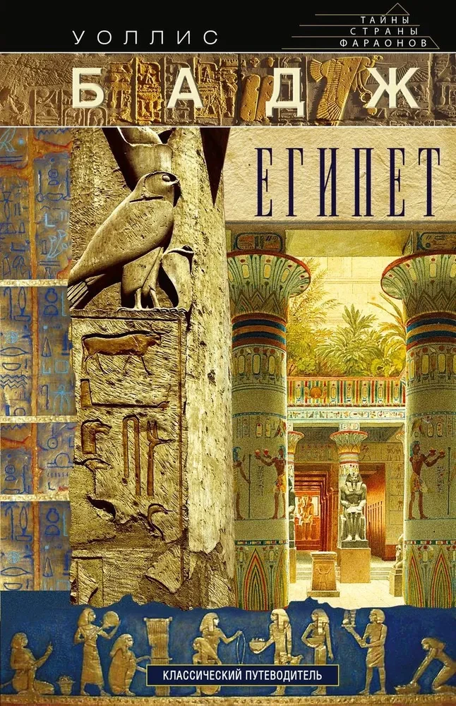 Ägypten. Klassischer Reiseführer