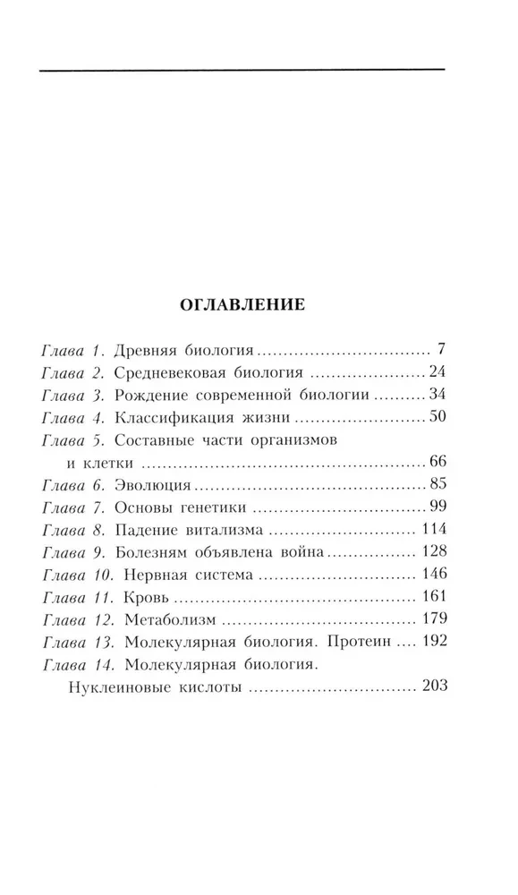 Kurze Geschichte der Biologie. Von der Alchemie bis zur Genetik