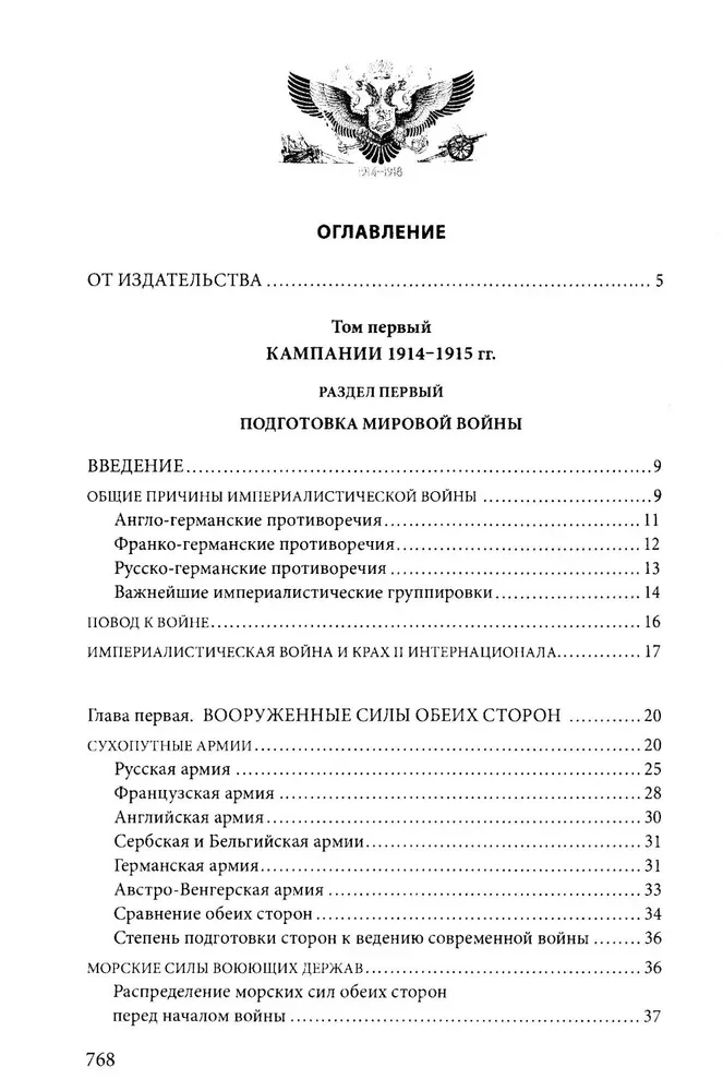 Erster Weltkrieg. 1914—1918. Eine herausragende Arbeit, die einem der blutigsten Konflikte in der Geschichte gewidmet ist