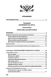 Erster Weltkrieg. 1914—1918. Eine herausragende Arbeit, die einem der blutigsten Konflikte in der Geschichte gewidmet ist