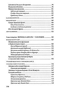 Erster Weltkrieg. 1914—1918. Eine herausragende Arbeit, die einem der blutigsten Konflikte in der Geschichte gewidmet ist