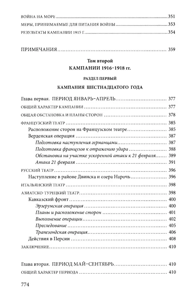 Erster Weltkrieg. 1914—1918. Eine herausragende Arbeit, die einem der blutigsten Konflikte in der Geschichte gewidmet ist