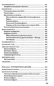 Erster Weltkrieg. 1914—1918. Eine herausragende Arbeit, die einem der blutigsten Konflikte in der Geschichte gewidmet ist