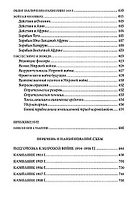 Erster Weltkrieg. 1914—1918. Eine herausragende Arbeit, die einem der blutigsten Konflikte in der Geschichte gewidmet ist