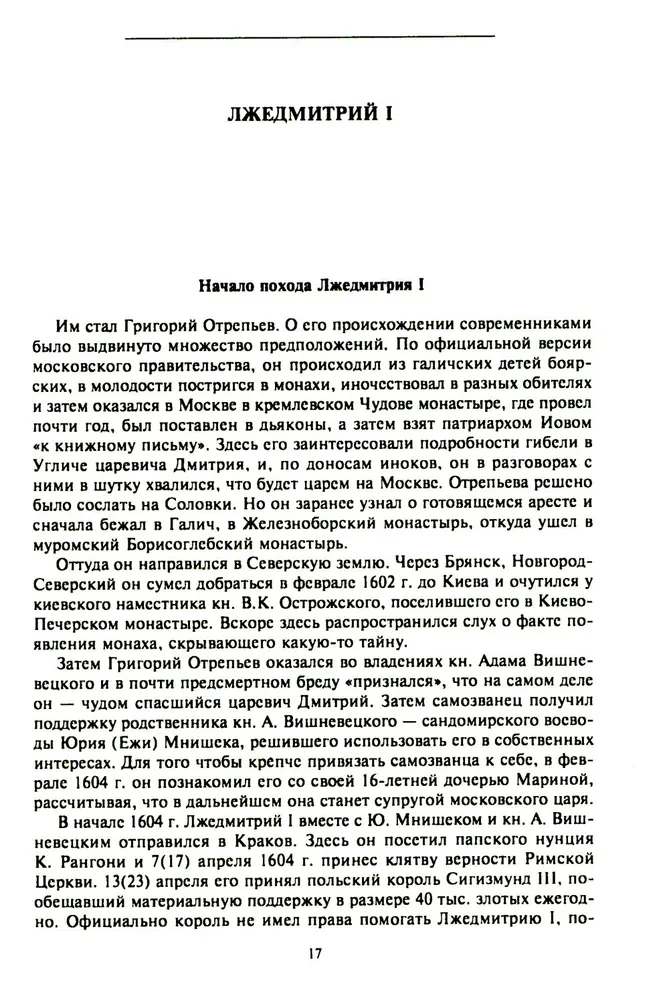 Смутное время начала XVII в. в России. Исторический атлас