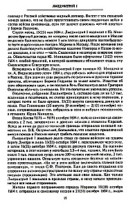 Смутное время начала XVII в. в России. Исторический атлас