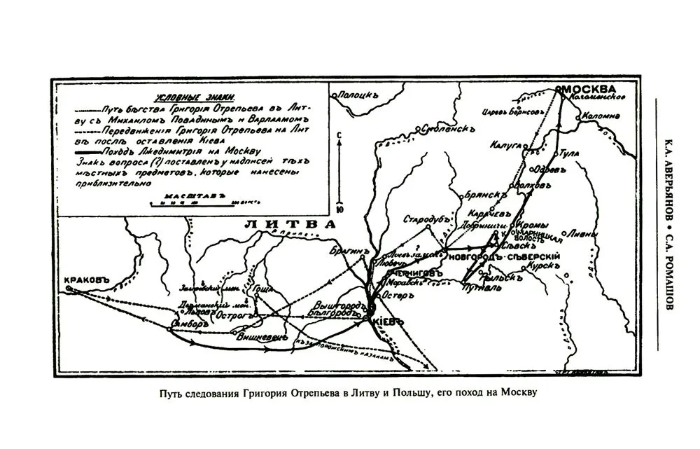 Смутное время начала XVII в. в России. Исторический атлас