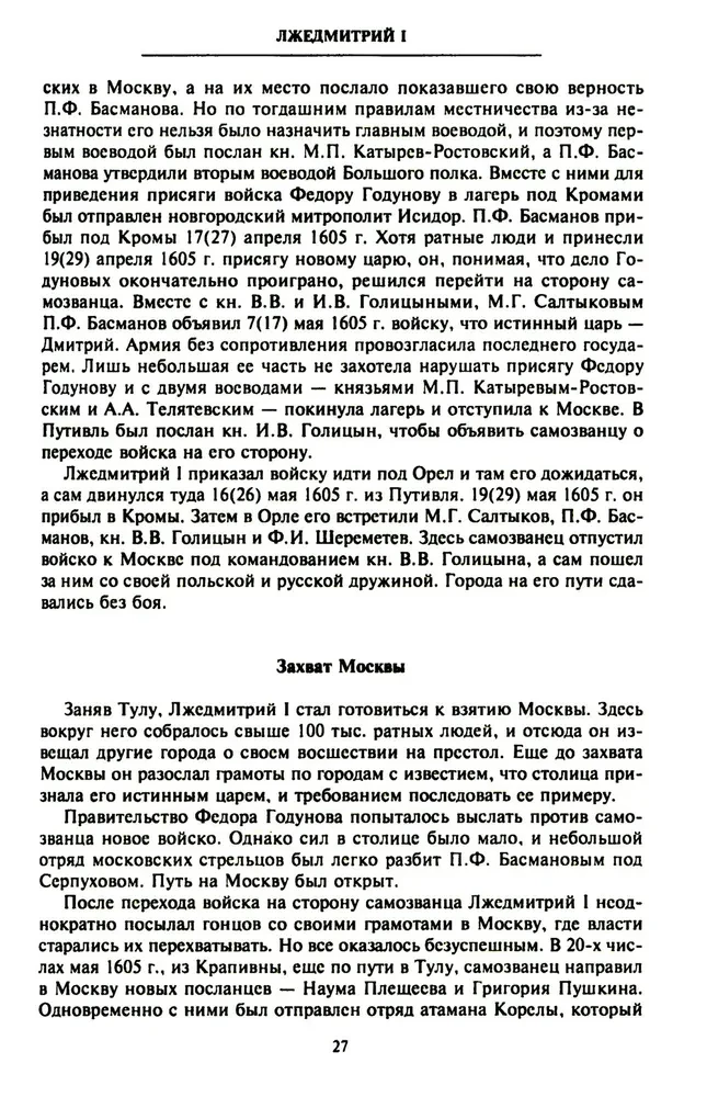 Смутное время начала XVII в. в России. Исторический атлас