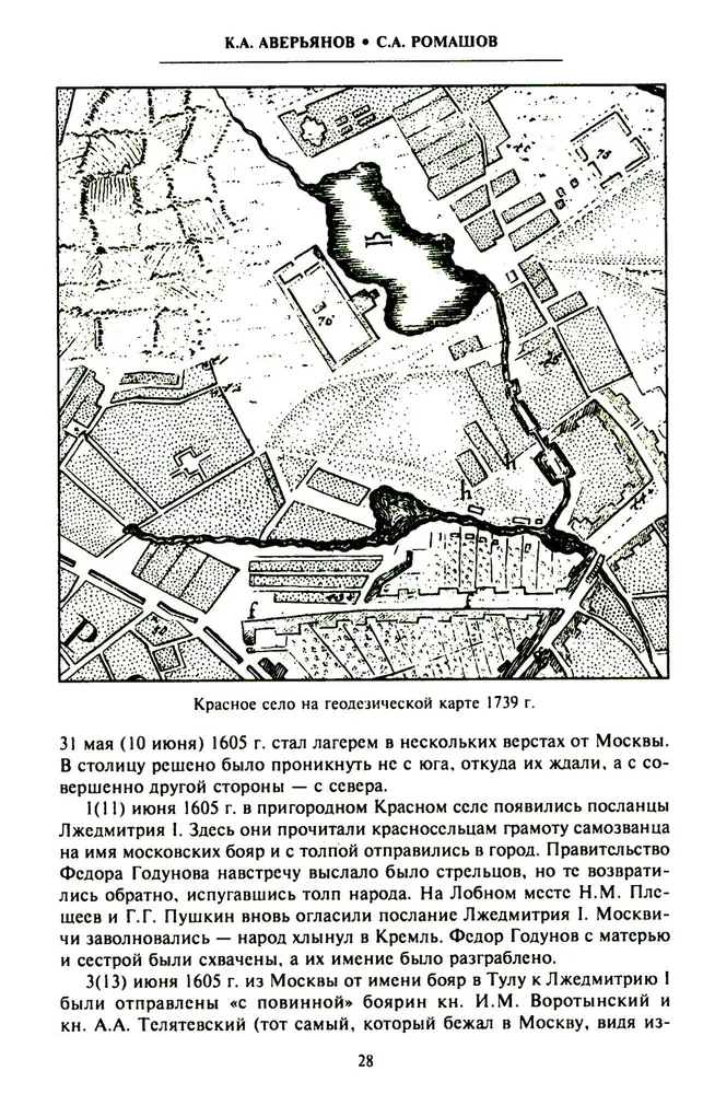 Смутное время начала XVII в. в России. Исторический атлас