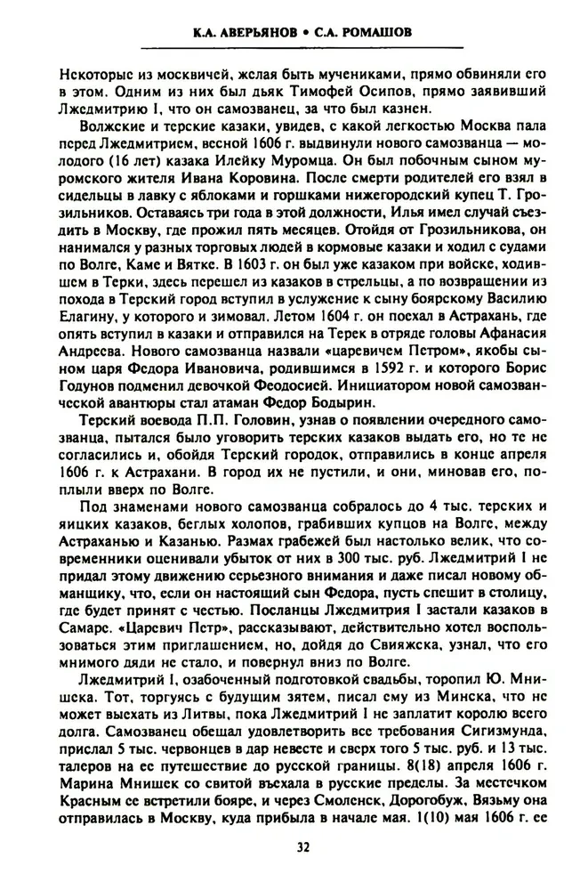 Смутное время начала XVII в. в России. Исторический атлас