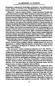 Смутное время начала XVII в. в России. Исторический атлас