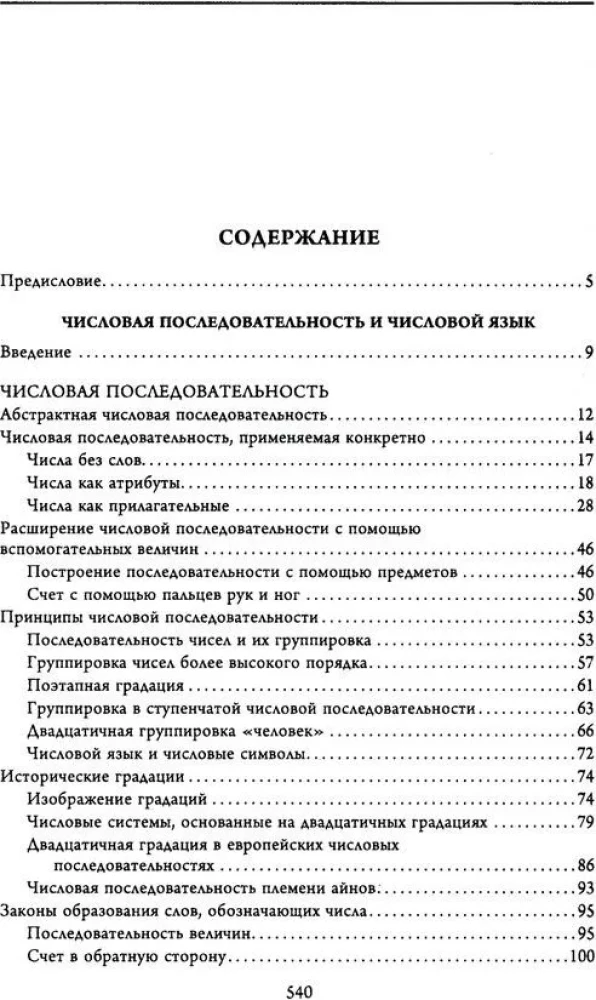 История цифр. Числа, символы, слова