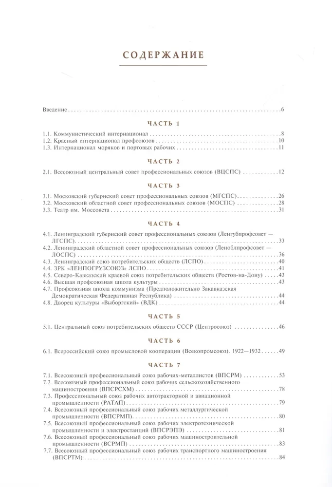 Знаки и жетоны профессиональных союзов до 1941 года