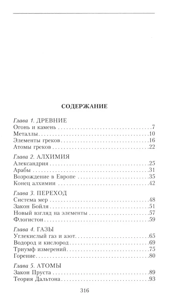 Краткая история химии. От магического кристалла до атомного ядра