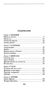 Краткая история химии. От магического кристалла до атомного ядра