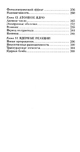 Краткая история химии. От магического кристалла до атомного ядра