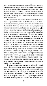 Краткая история химии. От магического кристалла до атомного ядра