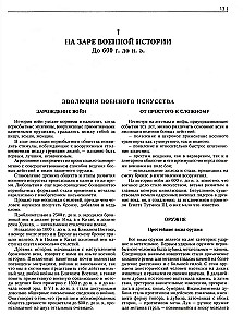 Krieg. Vollständige Enzyklopädie. Alle Schlachten, Kämpfe und militärischen Kampagnen der Weltgeschichte vom 4. Jahrtausend v. Chr. bis Ende des 20. Jahrhunderts