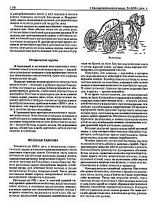 Krieg. Vollständige Enzyklopädie. Alle Schlachten, Kämpfe und militärischen Kampagnen der Weltgeschichte vom 4. Jahrtausend v. Chr. bis Ende des 20. Jahrhunderts