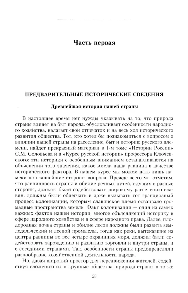 Полный курс лекций по русской истории. Достопамятные события и лица от возникновения древних племен до великих реформ Александра II