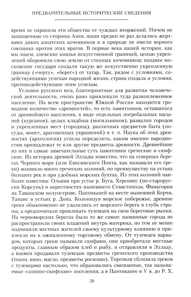 Полный курс лекций по русской истории. Достопамятные события и лица от возникновения древних племен до великих реформ Александра II