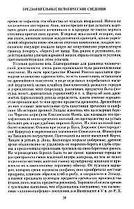 Полный курс лекций по русской истории. Достопамятные события и лица от возникновения древних племен до великих реформ Александра II