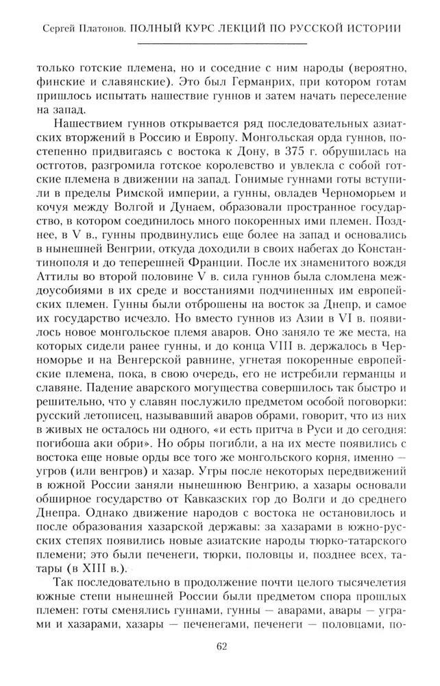 Полный курс лекций по русской истории. Достопамятные события и лица от возникновения древних племен до великих реформ Александра II