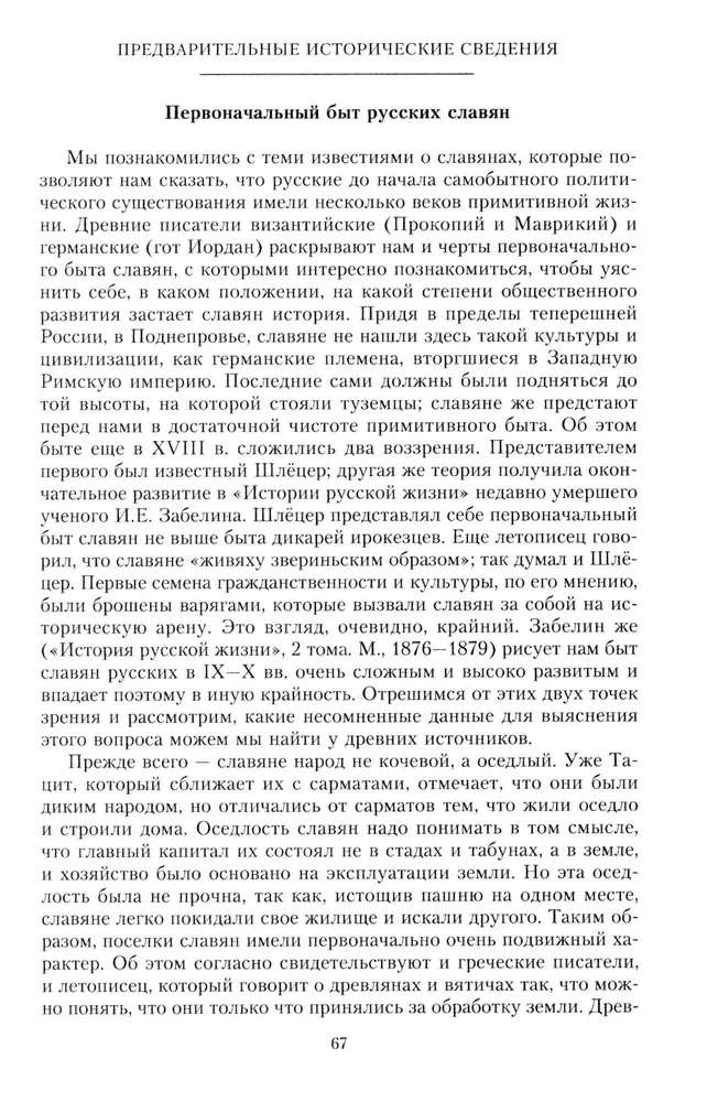 Полный курс лекций по русской истории. Достопамятные события и лица от возникновения древних племен до великих реформ Александра II