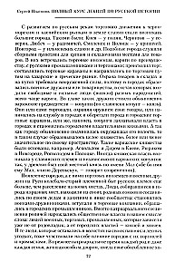 Полный курс лекций по русской истории. Достопамятные события и лица от возникновения древних племен до великих реформ Александра II