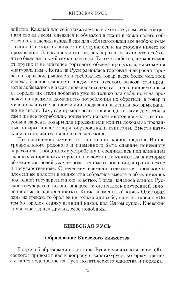 Полный курс лекций по русской истории. Достопамятные события и лица от возникновения древних племен до великих реформ Александра II