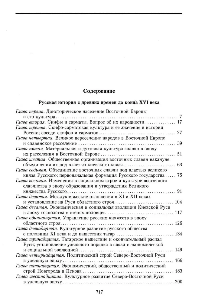 Russische Geschichte von den alten Zeiten bis zum Ende des XVIII Jahrhunderts