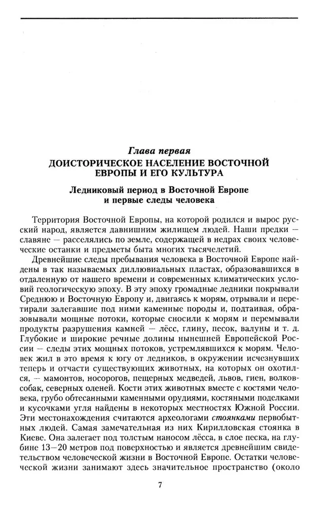 Russische Geschichte von den alten Zeiten bis zum Ende des XVIII Jahrhunderts