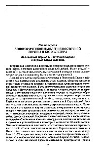 Russische Geschichte von den alten Zeiten bis zum Ende des XVIII Jahrhunderts