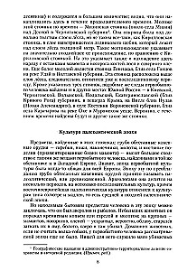 Russische Geschichte von den alten Zeiten bis zum Ende des XVIII Jahrhunderts