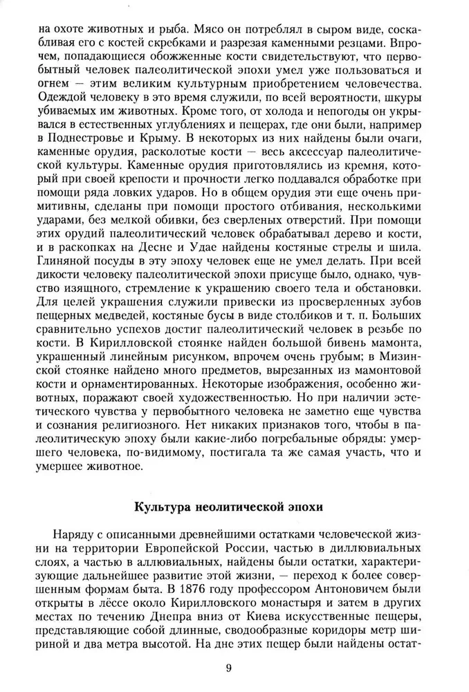 Russische Geschichte von den alten Zeiten bis zum Ende des XVIII Jahrhunderts