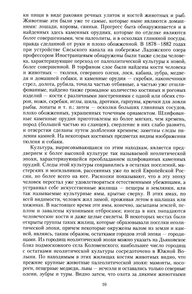 Russische Geschichte von den alten Zeiten bis zum Ende des XVIII Jahrhunderts