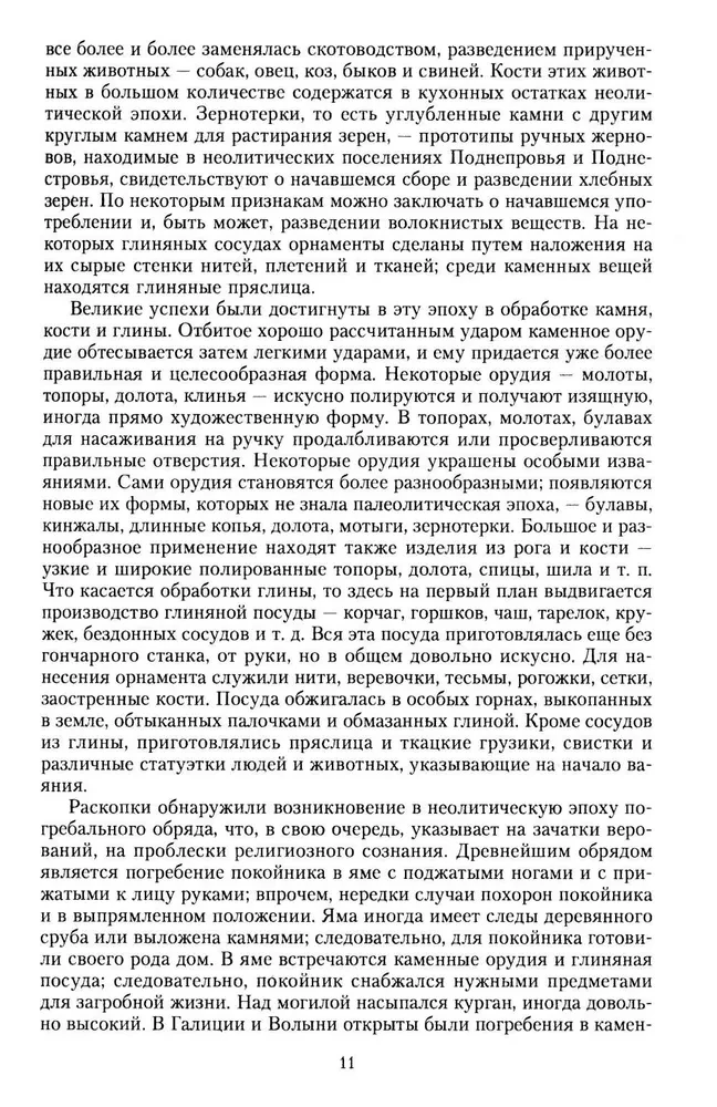 Russische Geschichte von den alten Zeiten bis zum Ende des XVIII Jahrhunderts