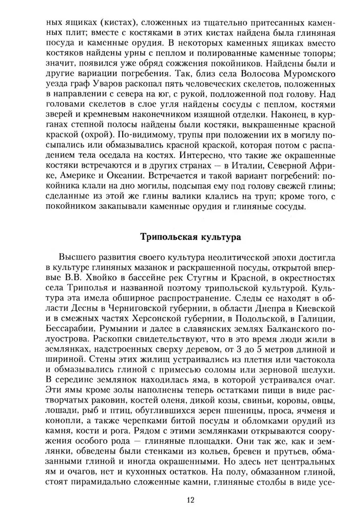 Russische Geschichte von den alten Zeiten bis zum Ende des XVIII Jahrhunderts